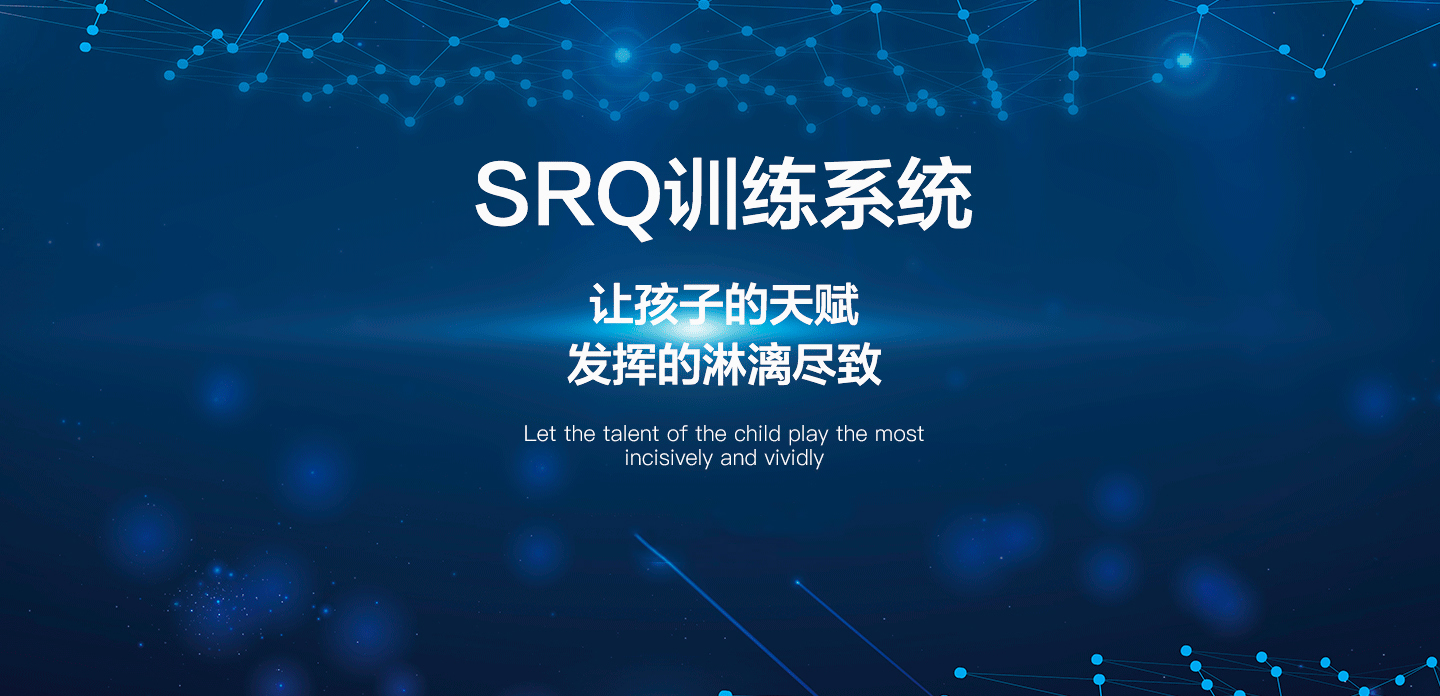 項(xiàng)目二、SQR訓(xùn)練